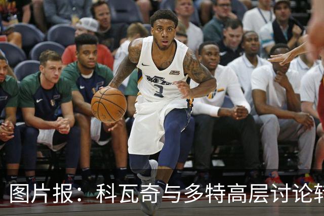图片报：科瓦奇与多特高层讨论转会计划，涉及阿德耶米、桑乔