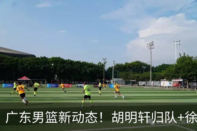 广东男篮新动态！胡明轩归队+徐杰黄明依赴美特训，四人合同到期