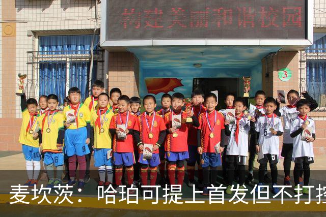 麦坎茨：哈珀可提上首发但不打控卫 建议马刺留福克斯打五小